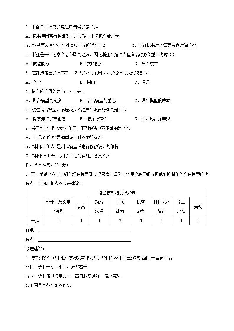 2023-2024学年教科版六年级科学下册第一单元《小小工程师》检测卷(含答案)第2页