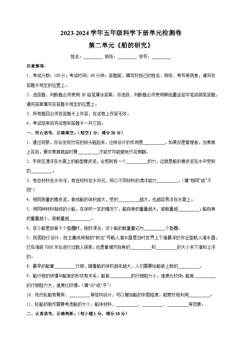 2023-2024学年教科版五年级科学下册第二单元《船的研究》检测卷(含答案解析)第1页