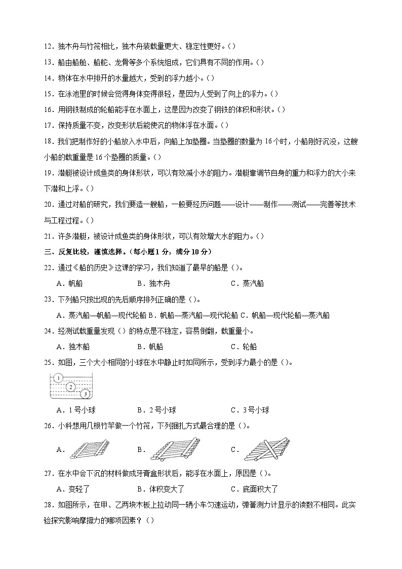2023-2024学年教科版五年级科学下册第二单元《船的研究》检测卷(含答案解析)第2页