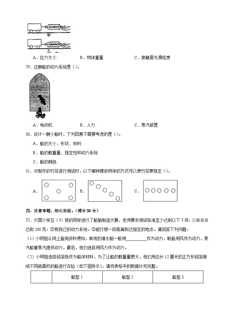 2023-2024学年教科版五年级科学下册第二单元《船的研究》检测卷(含答案解析)第3页