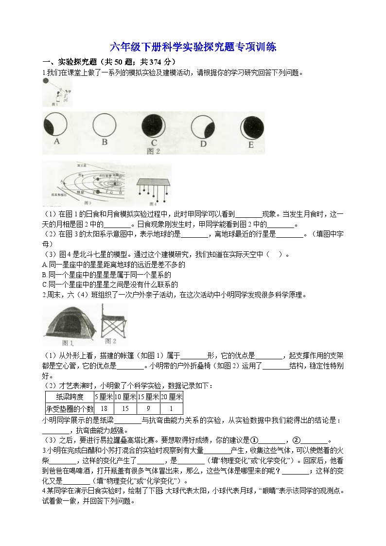 2022-2023学年教科版六年级下册科学实验探究题专项训练（含答案解析）