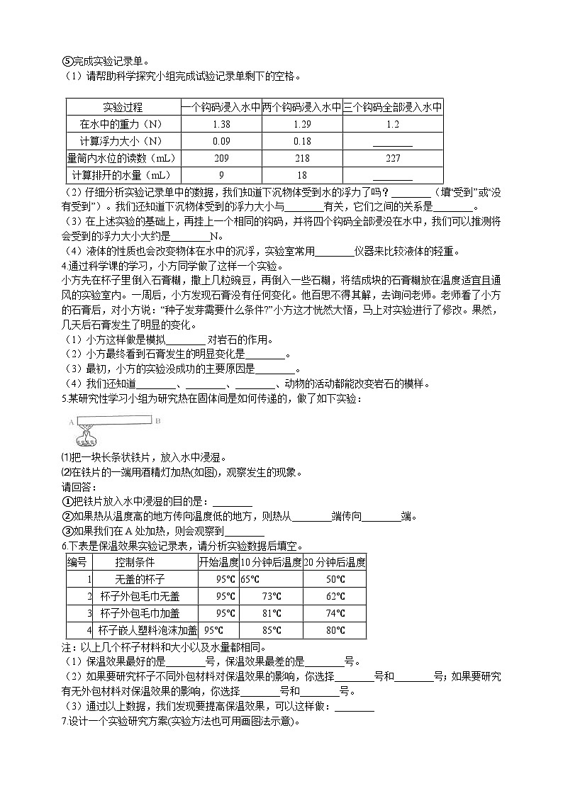 2022-2023学年教科版五年级下册科学实验探究题专项训练(含答案解析)02