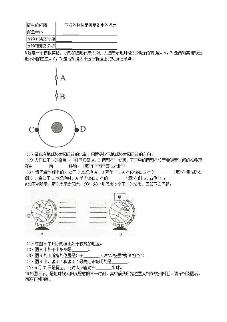 2022-2023学年教科版五年级下册科学实验探究题专项训练(含答案解析)03