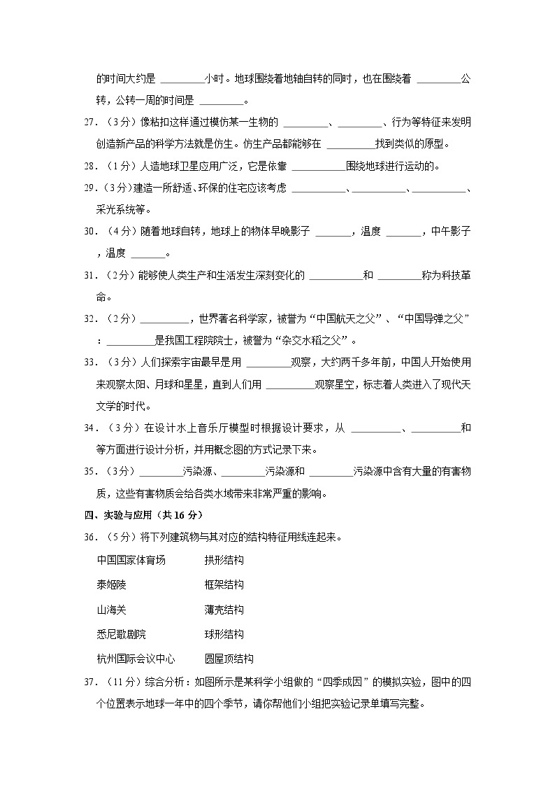 河北省秦皇岛市抚宁区2022-2023学年六年级下学期期末质量检测科学试卷03