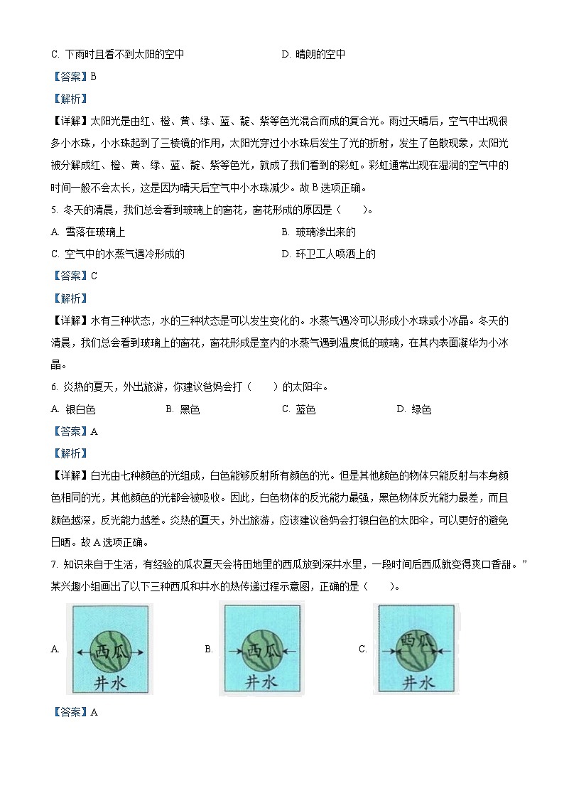 2023-2024学年山东省青岛市青岛版五年级上册期末考试科学试卷(原卷版+解析版)02