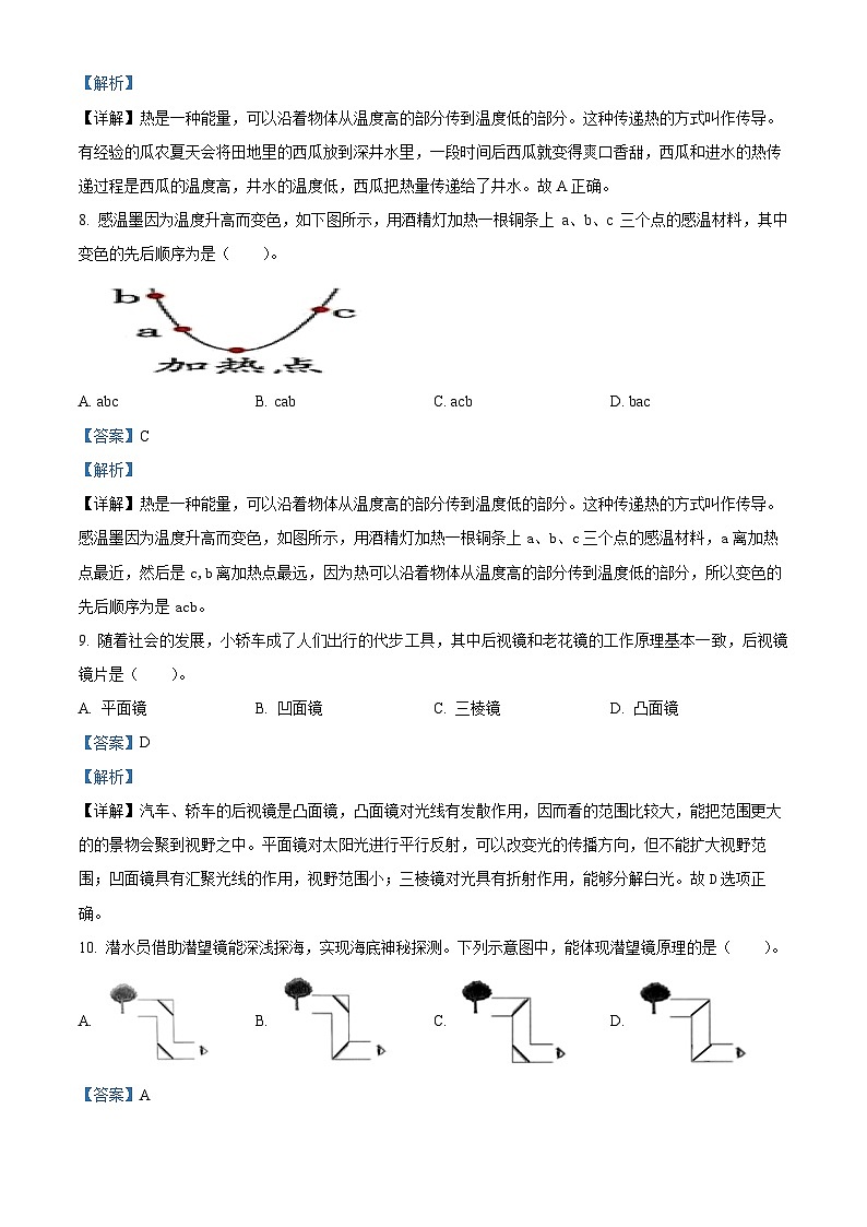 2023-2024学年山东省青岛市青岛版五年级上册期末考试科学试卷(原卷版+解析版)03