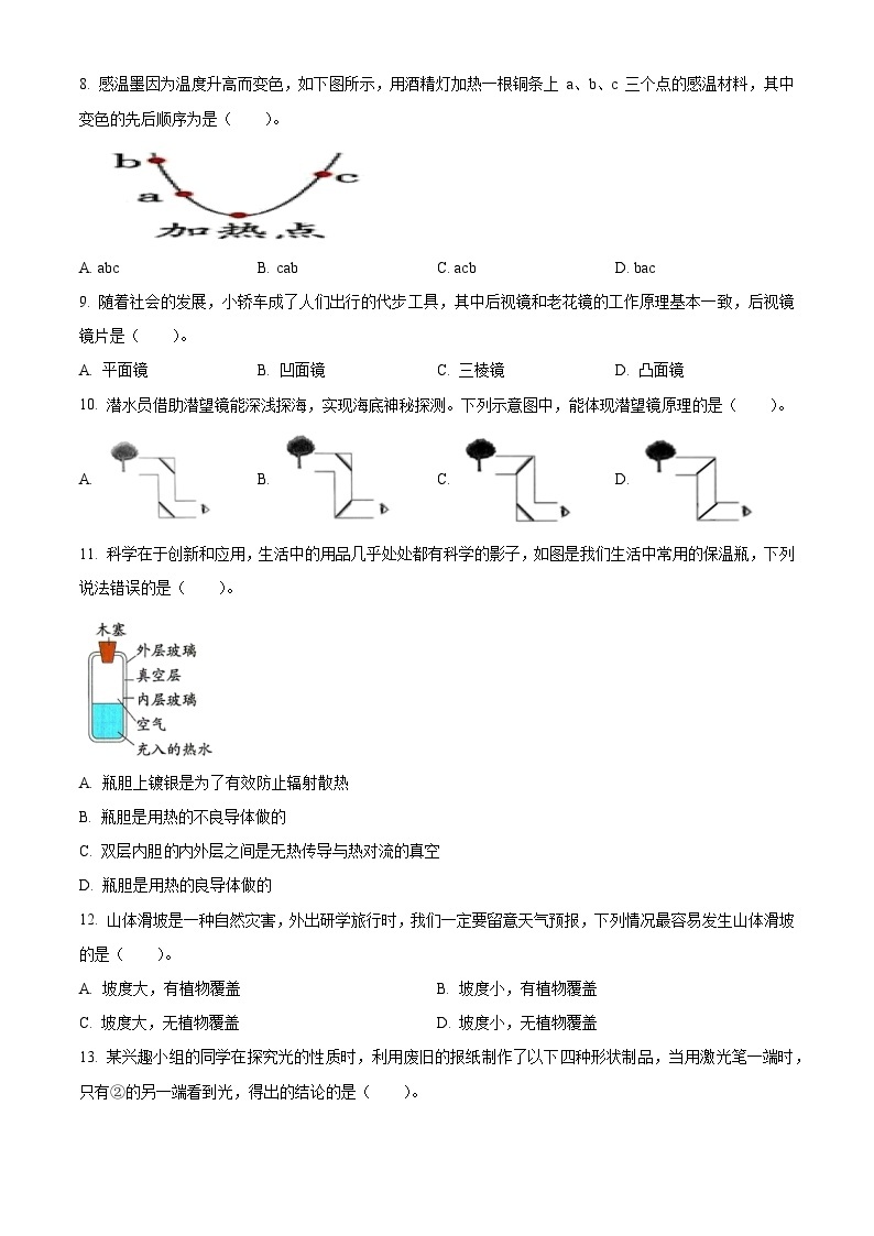 2023-2024学年山东省青岛市青岛版五年级上册期末考试科学试卷（原卷版+解析版）02