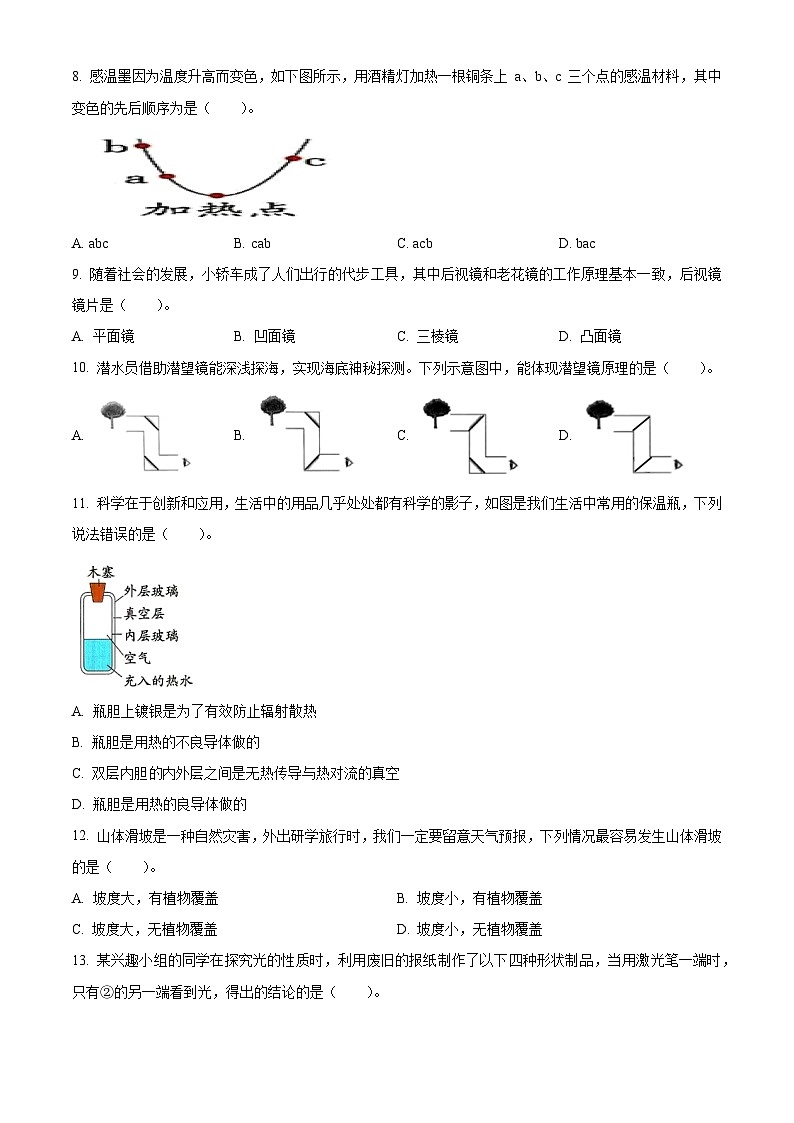 2023-2024学年山东省青岛市青岛版五年级上册期末考试科学试卷(原卷版+解析版)02