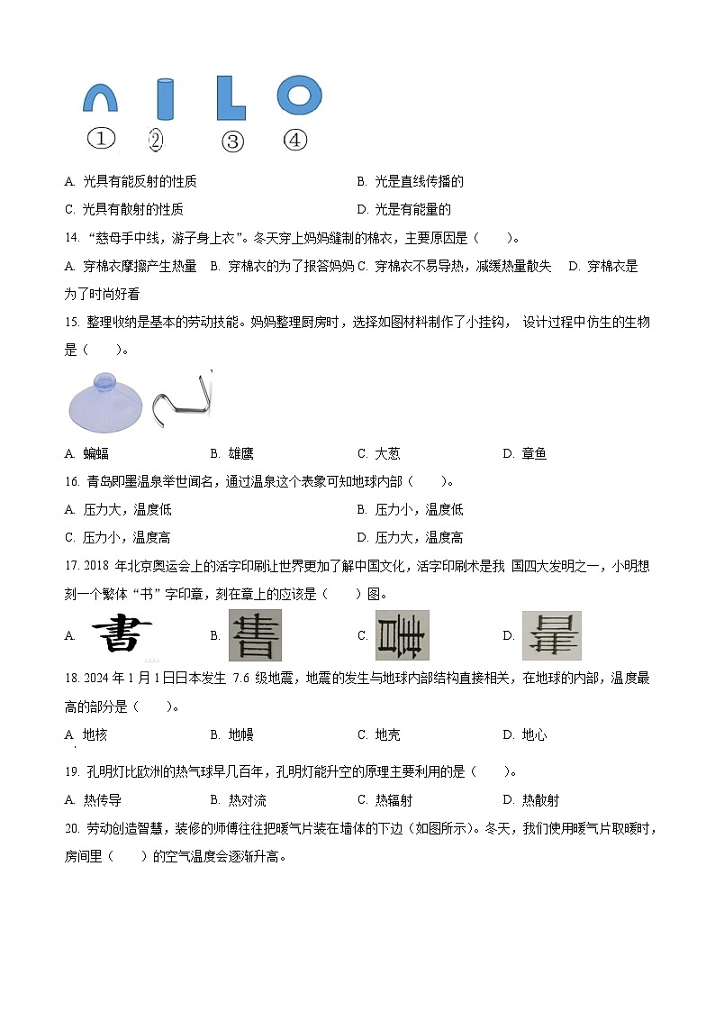 2023-2024学年山东省青岛市青岛版五年级上册期末考试科学试卷(原卷版+解析版)03