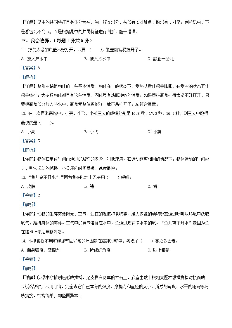 2023-2024学年山东省济宁市金乡县青岛版四年级上册期末考试科学试卷(原卷版+解析版)03