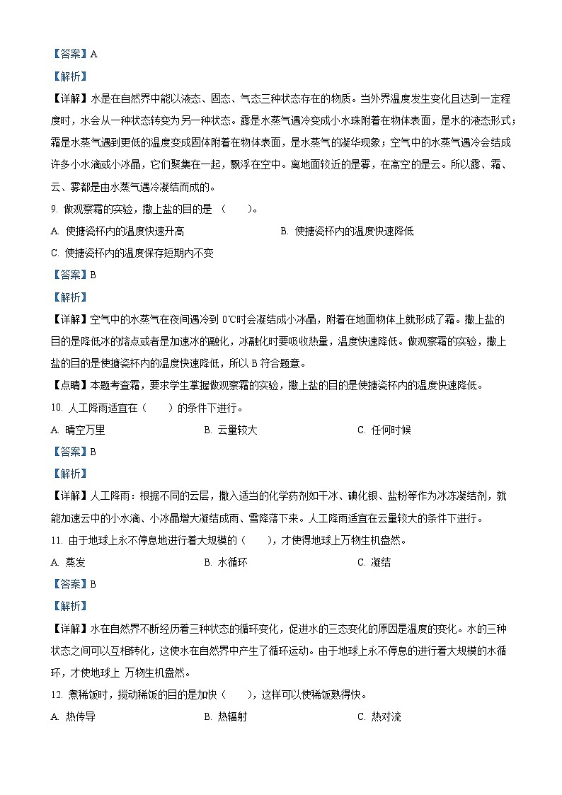 2023-2024学年山东省青岛市市北区青岛版五年级上册期末考试科学试卷(解析版)第3页