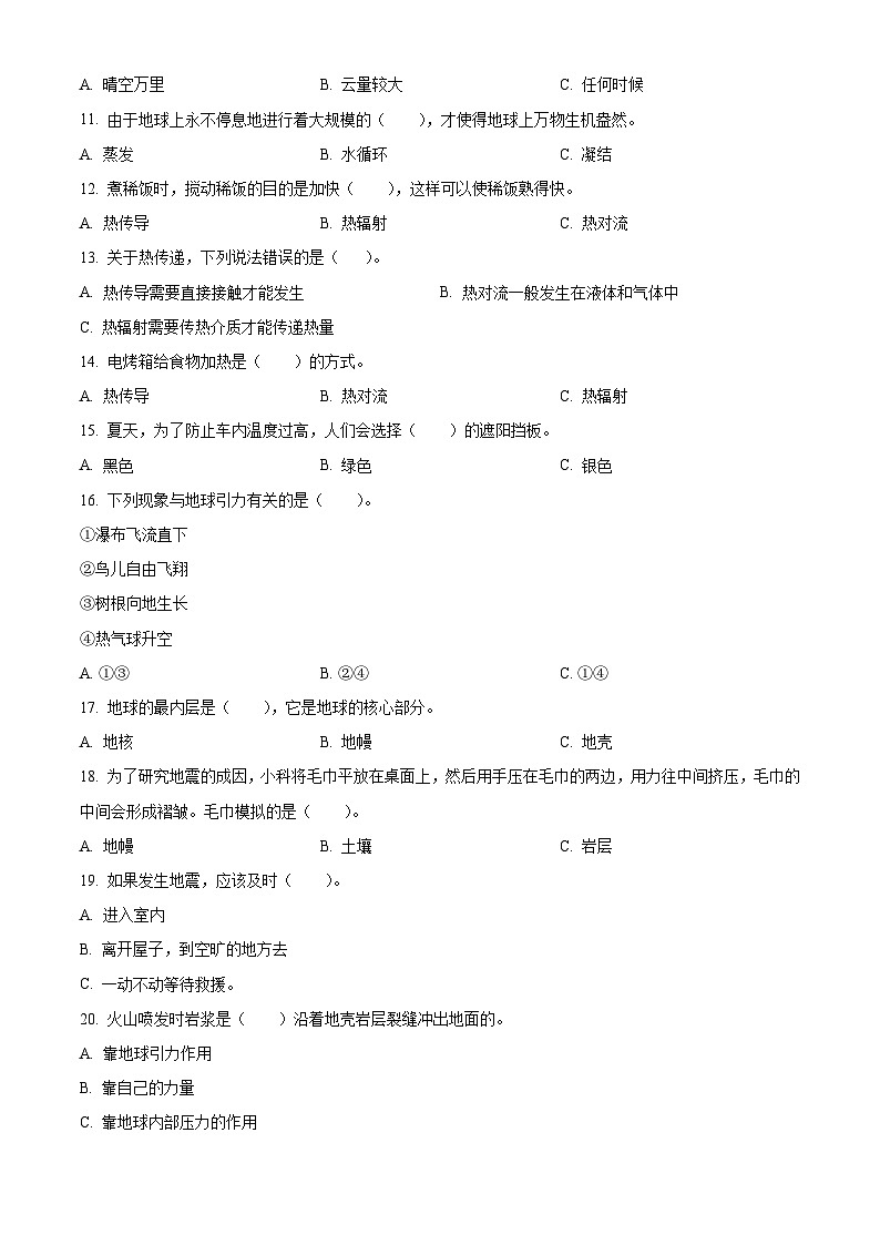2023-2024学年山东省青岛市市北区青岛版五年级上册期末考试科学试卷(原卷版)第2页