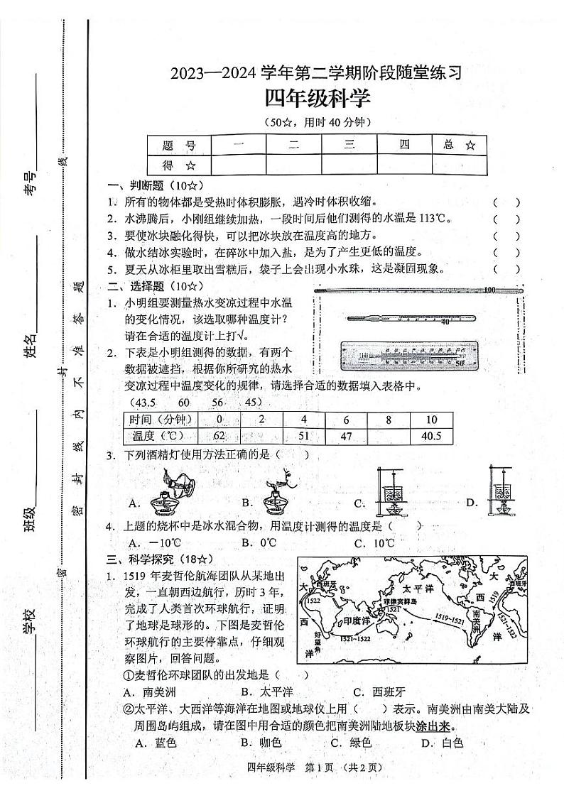 山西省晋中市平遥县2023-2024学年四年级下学期期中科学试卷第1页