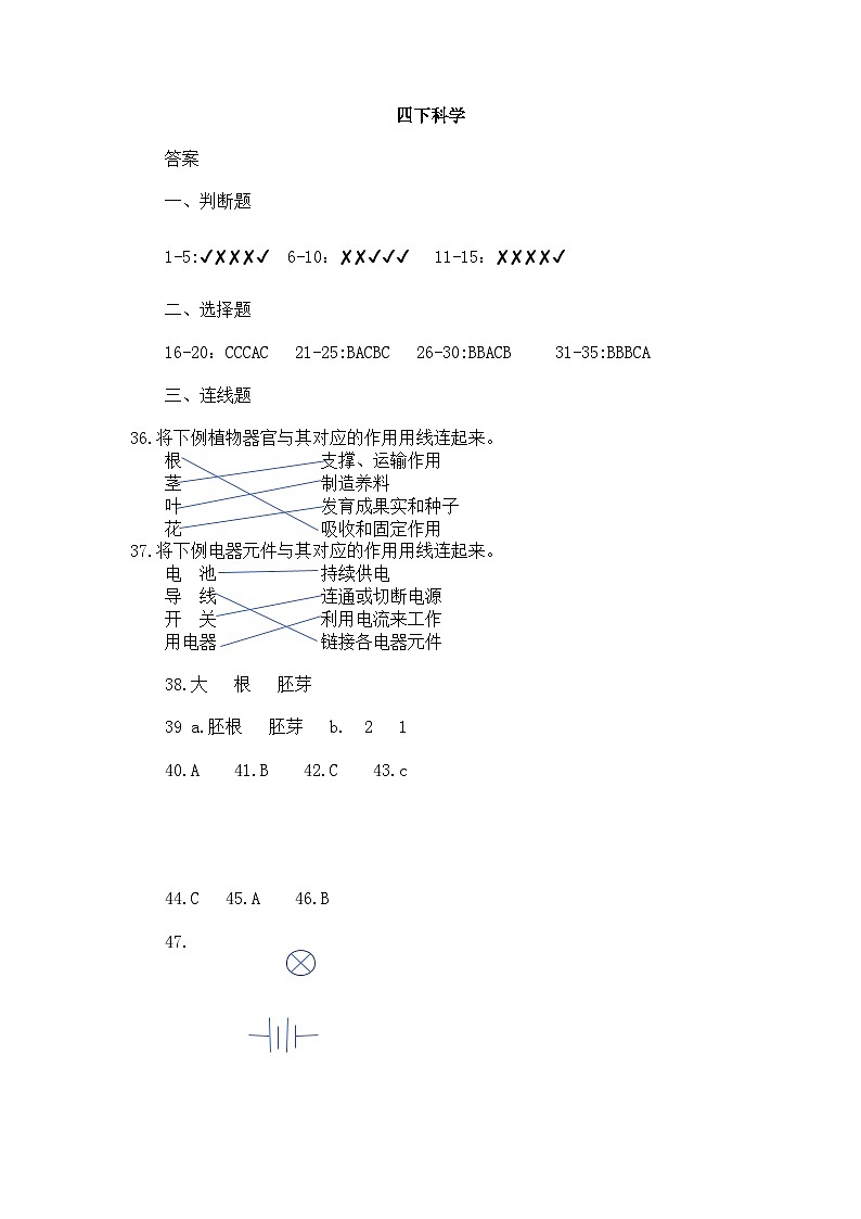 江苏省徐州经济技术开发区部分校2023-2024学年四年级下学期4月学情诊断(期中)科学试题01