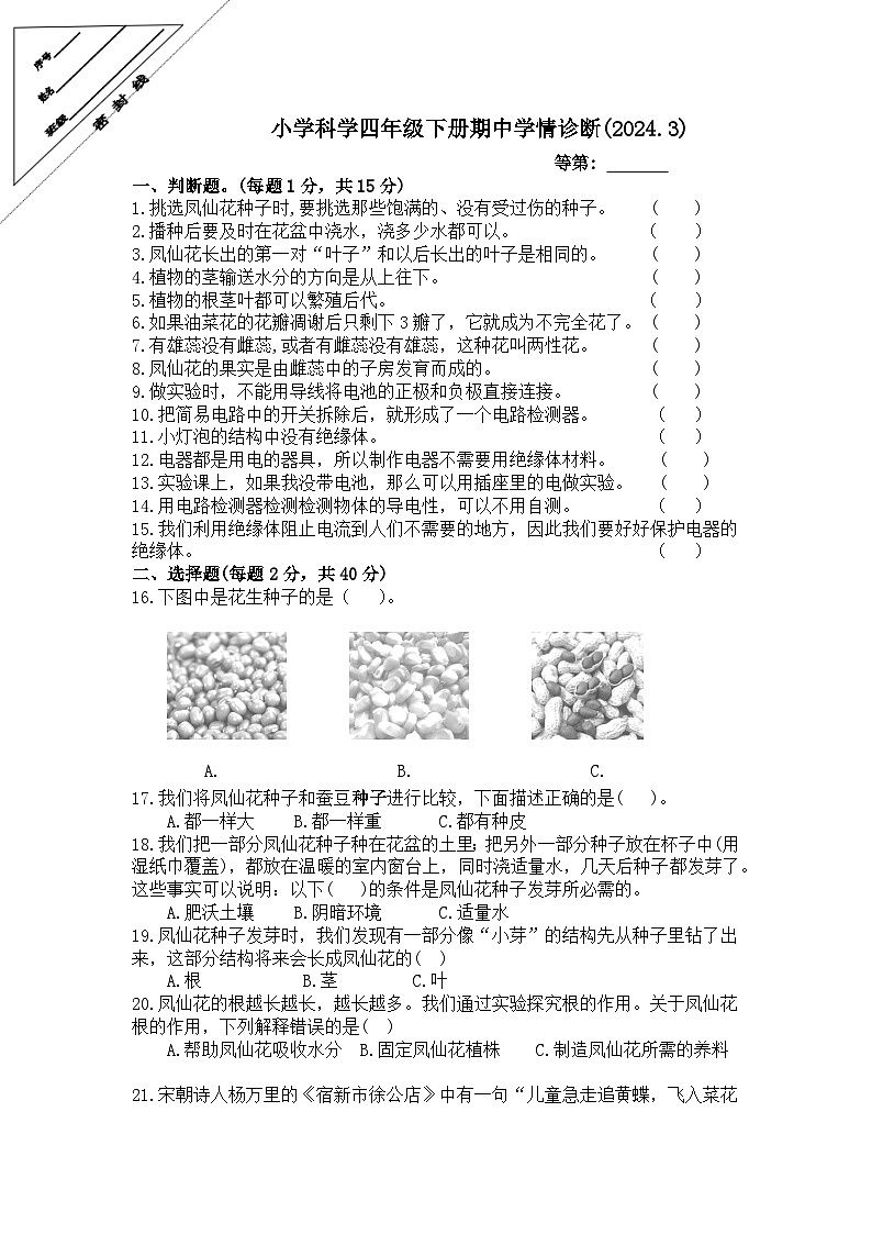 江苏省徐州经济技术开发区部分校2023-2024学年四年级下学期4月学情诊断(期中)科学试题01