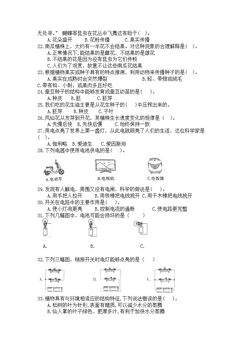 江苏省徐州经济技术开发区部分校2023-2024学年四年级下学期4月学情诊断(期中)科学试题02