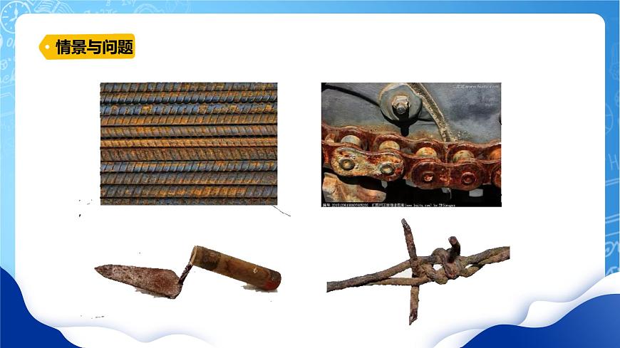 冀教版小學(xué)科學(xué)五年級上冊    4.生銹與防銹    課件 (1)第5頁
