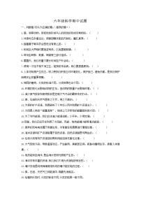 山东省潍坊市诸城市2023-2024学年六年级下学期期中4月科学试卷