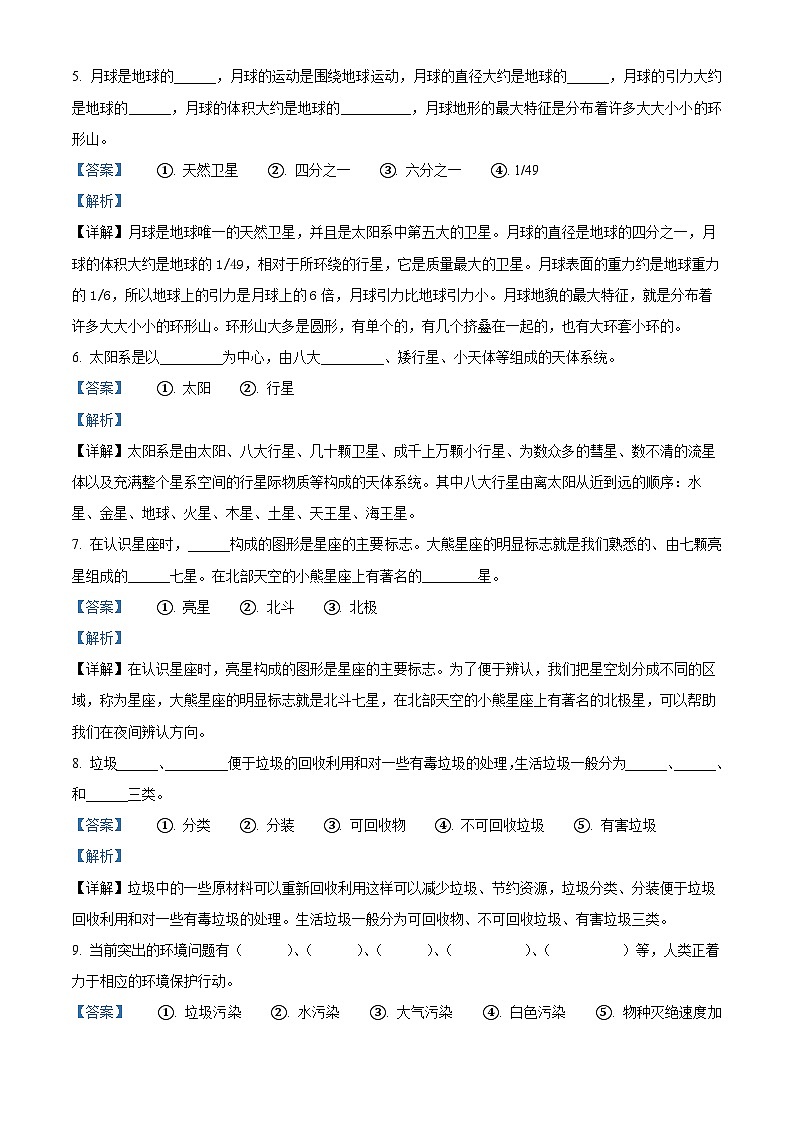 2023-2024学年湖南省衡阳市石鼓区几校教科版六年级下册3月月考科学试卷(解析版)第2页