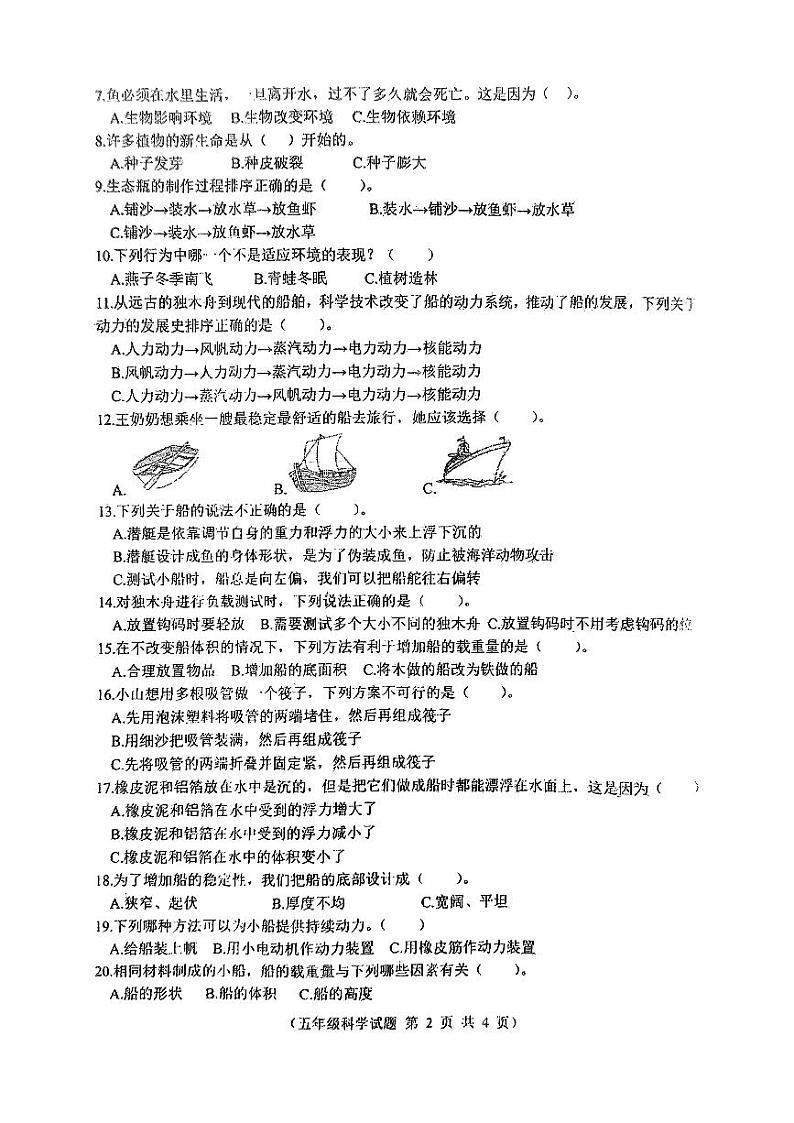 江苏省徐州市邳州市2023-2024学年五年级下学期4月期中科学试题第2页