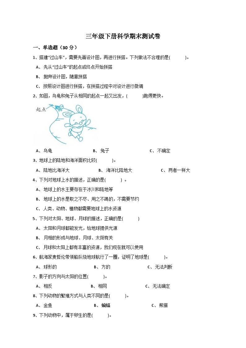 教科版三年级下册科学期末模拟测试卷附答案01