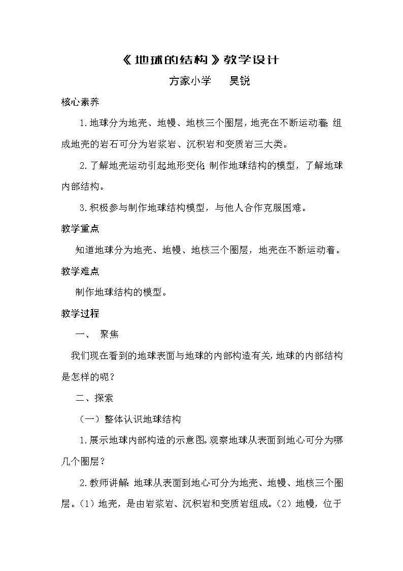 《地球的结构》教学设计第1页