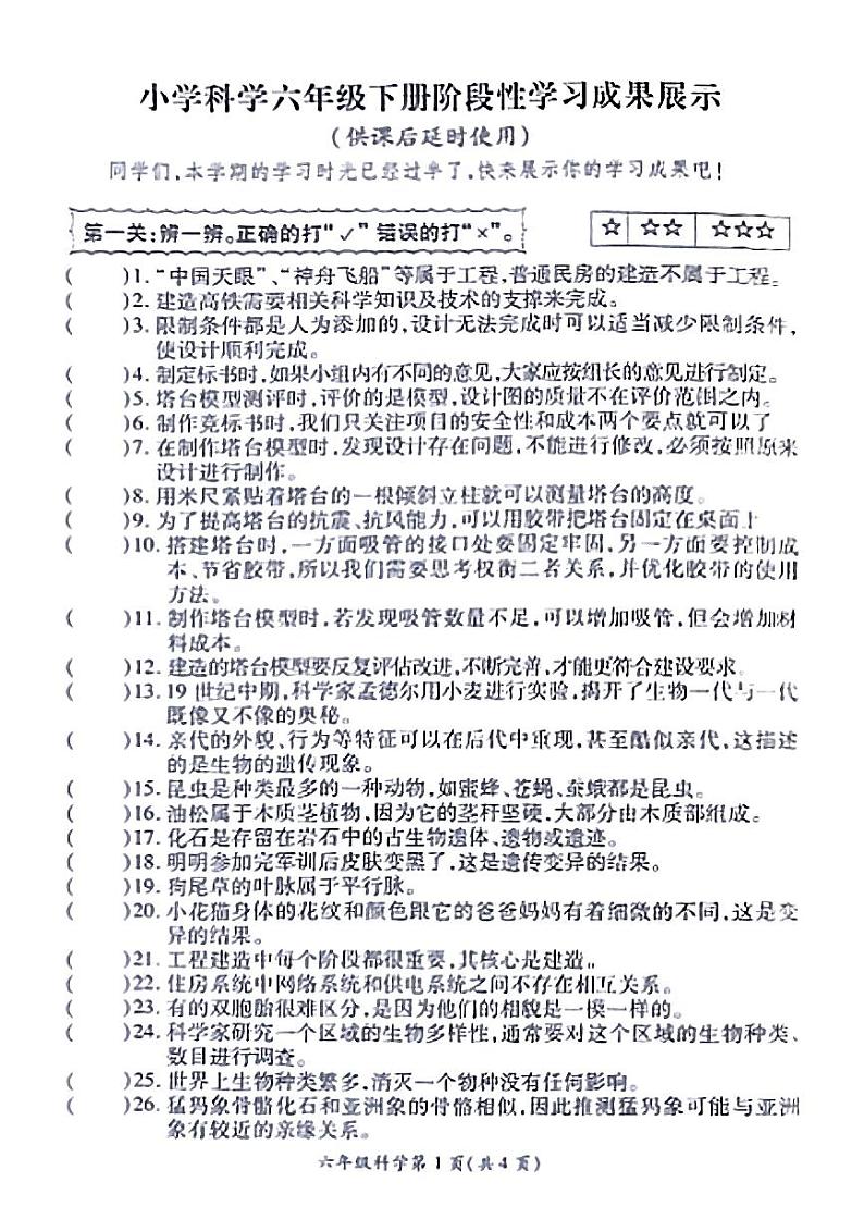江苏省徐州市铜山区2023-2024学年六年级下学期期中模拟科学试卷第1页