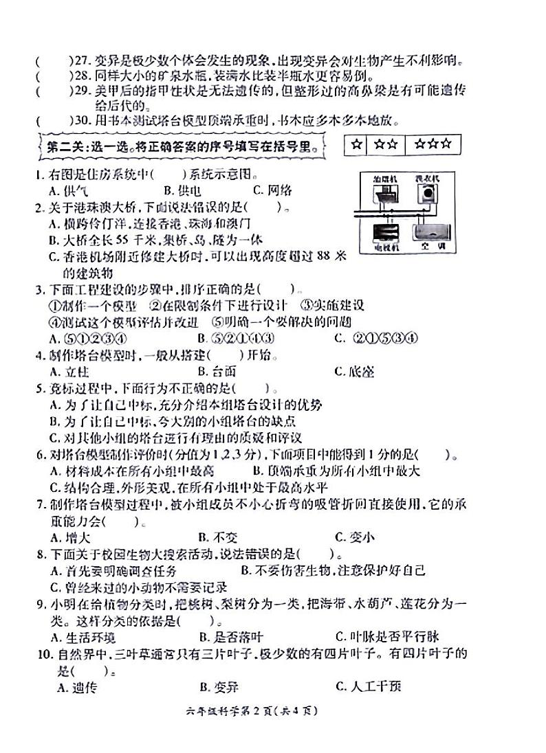 江苏省徐州市铜山区2023-2024学年六年级下学期期中模拟科学试卷第2页