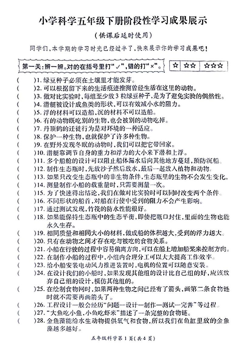 江苏省徐州市铜山区2023-2024学年五年级下学期期中科学试卷第1页