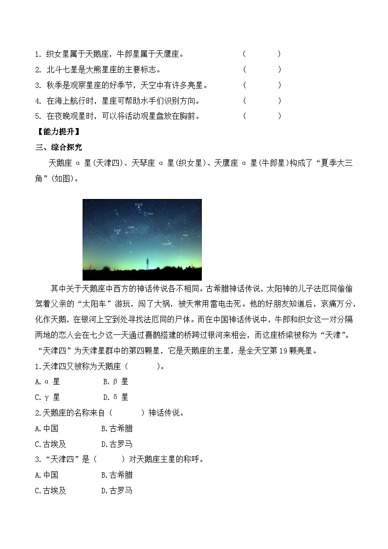 第5課 夏季星空(分層練習)-2023-2024學年六年級科學下冊同步精品課堂系列(教科版)第2頁