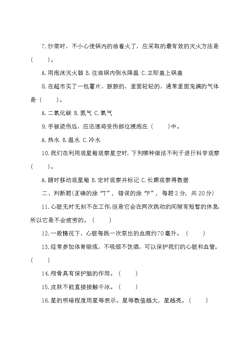 山东省济宁市微山县2023-2024学年五年级下学期期中考试科学试题第2页