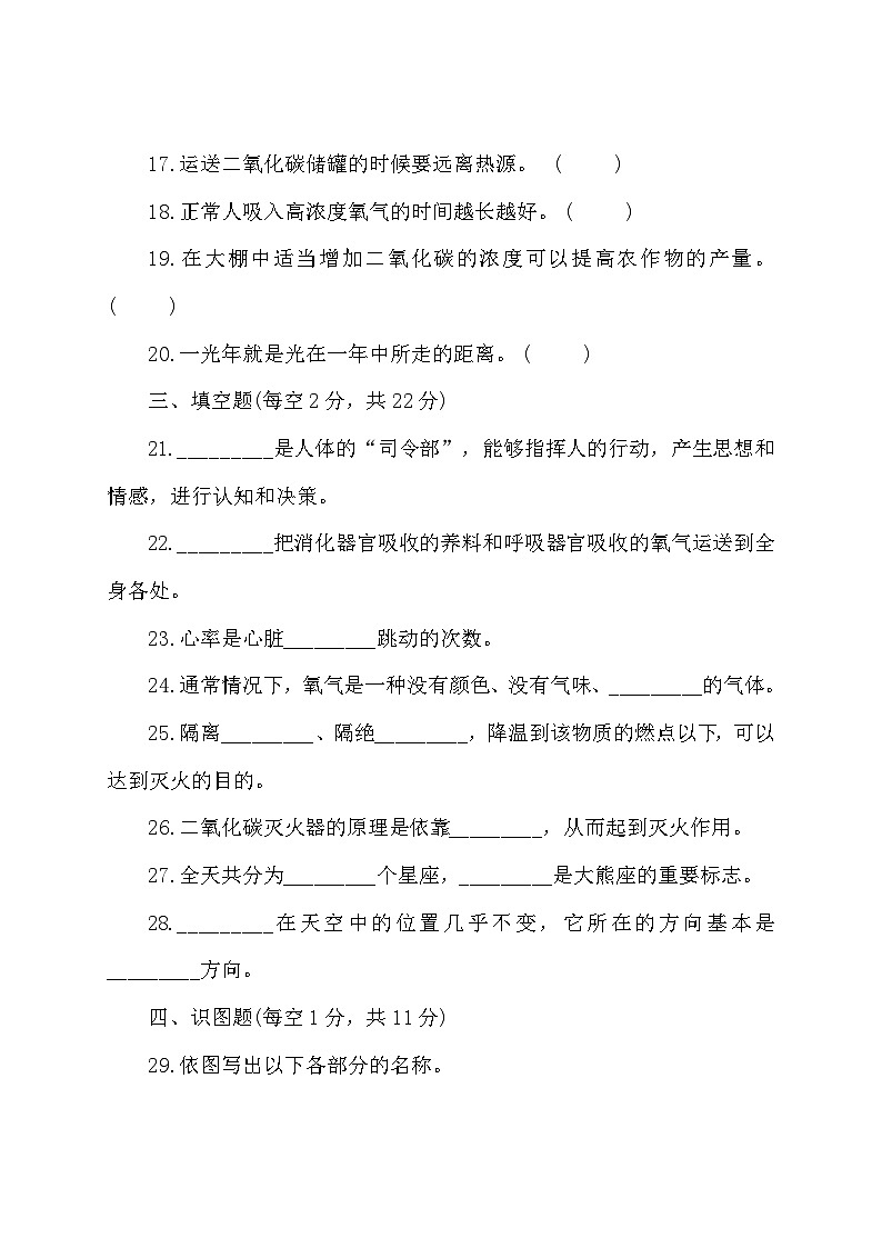 山东省济宁市微山县2023-2024学年五年级下学期期中考试科学试题第3页