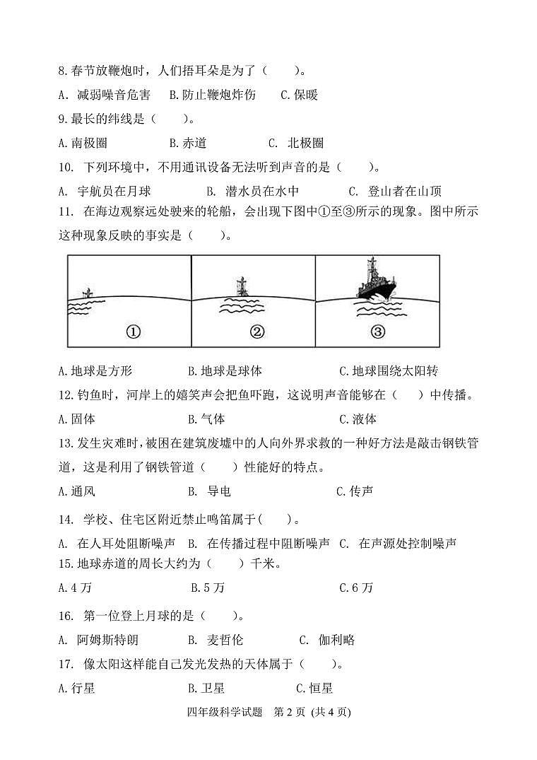 四年级科学试题第2页