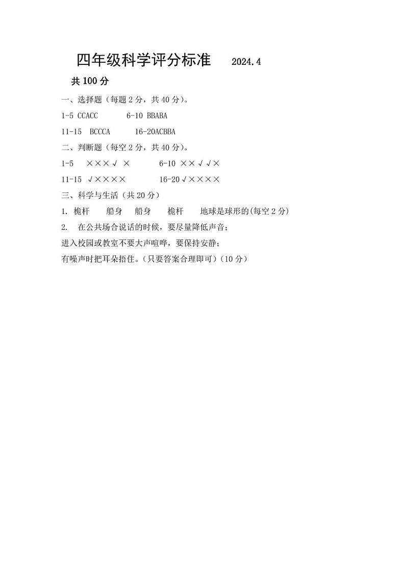 四年级科学评分标准第1页