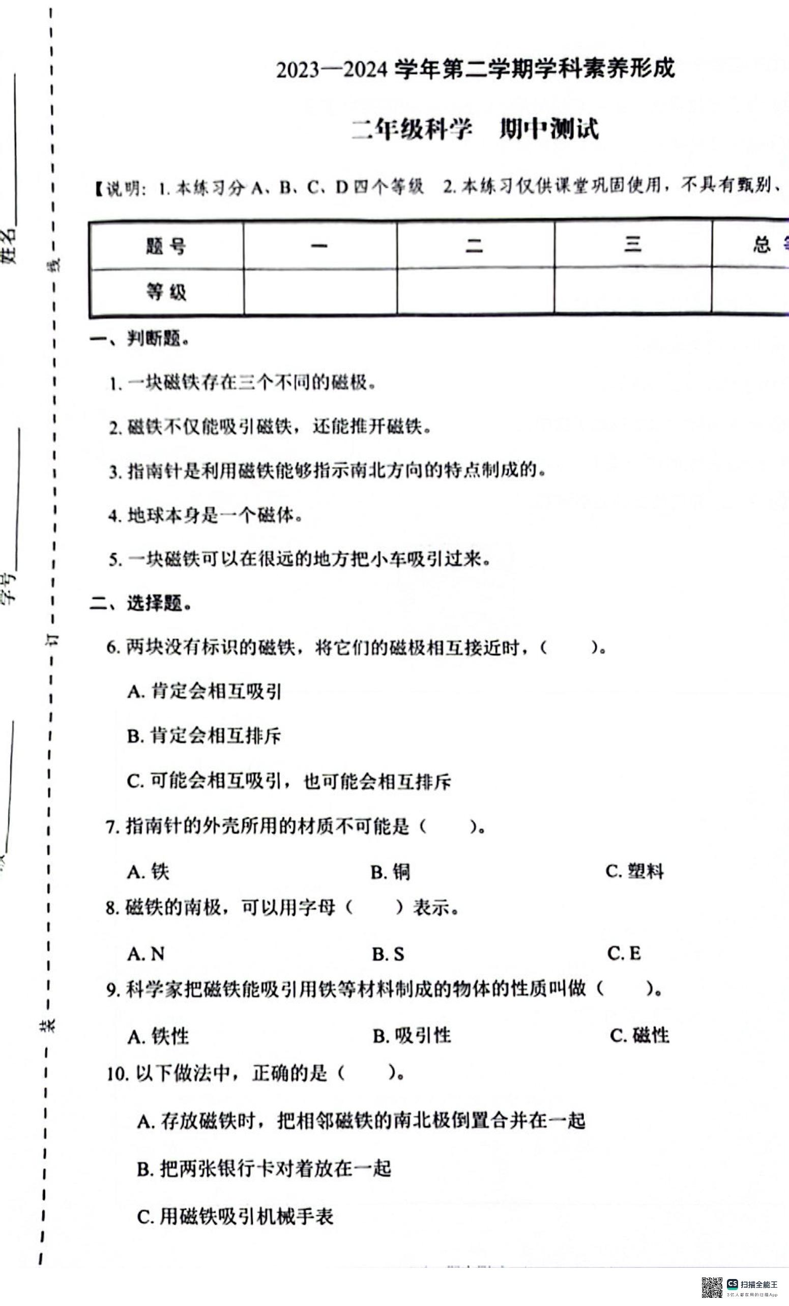 广东省深圳市龙岗区2023-2024学年二年级下学期4月期中科学试题