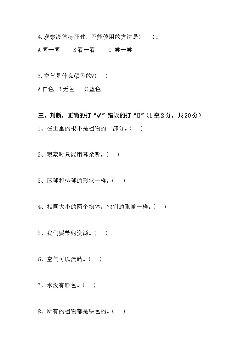 四川省巴中市巴州区巴中师范附属实验小学2023-2024学年一年级下学期4月期中科学试题02