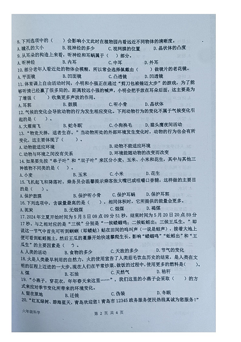 山东省青岛市黄岛区2023-2024学年六年级下册期中科学试卷第2页
