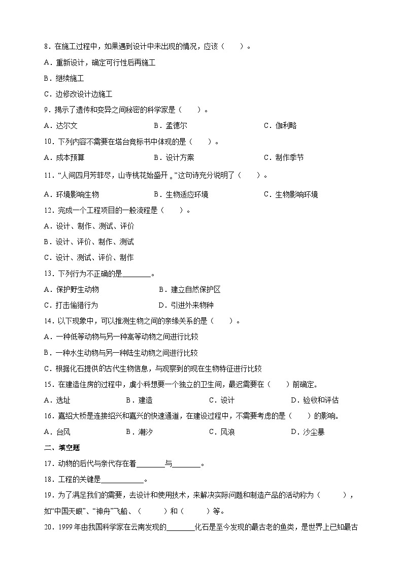教科版六年級(jí)第二學(xué)期科學(xué)期中真題模擬試卷(含答案解析)第2頁