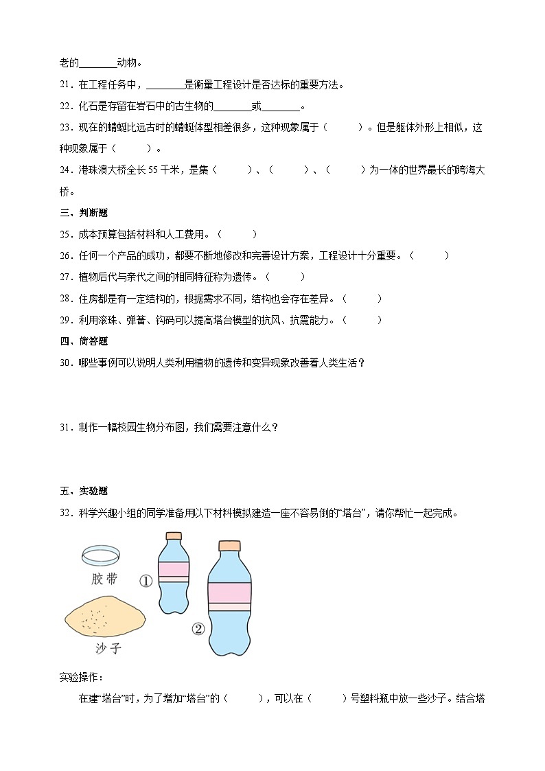 教科版六年級(jí)第二學(xué)期科學(xué)期中真題模擬試卷(含答案解析)第3頁