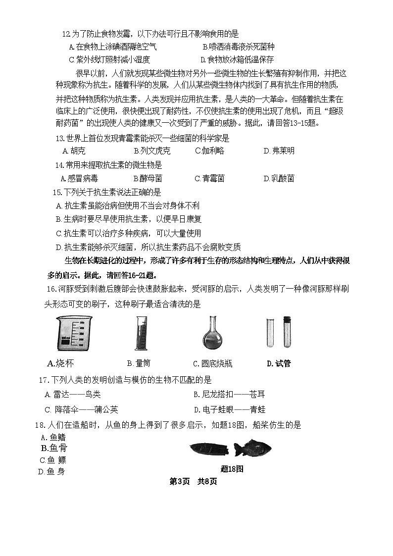 福建省厦门市海沧区北附学校2023-2024学年五年级下学期科学期中试卷第3页