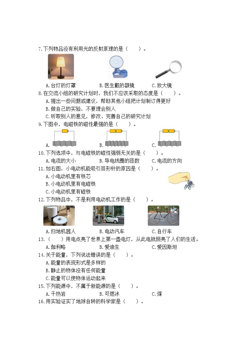 河南省驻马店市汝南县2023-2024学年五年级下学期4月期中科学试题02