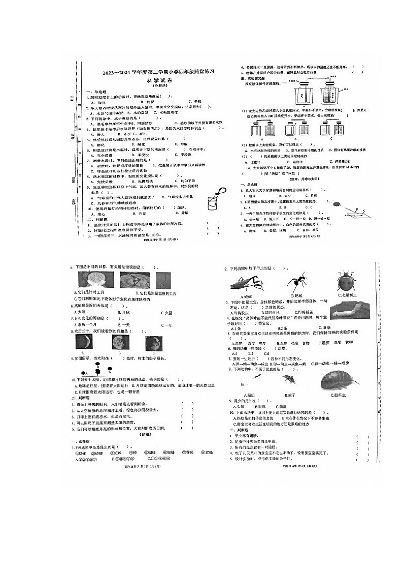 山西省太原市2023-2024学年四年级下学期4月期中科学试题01