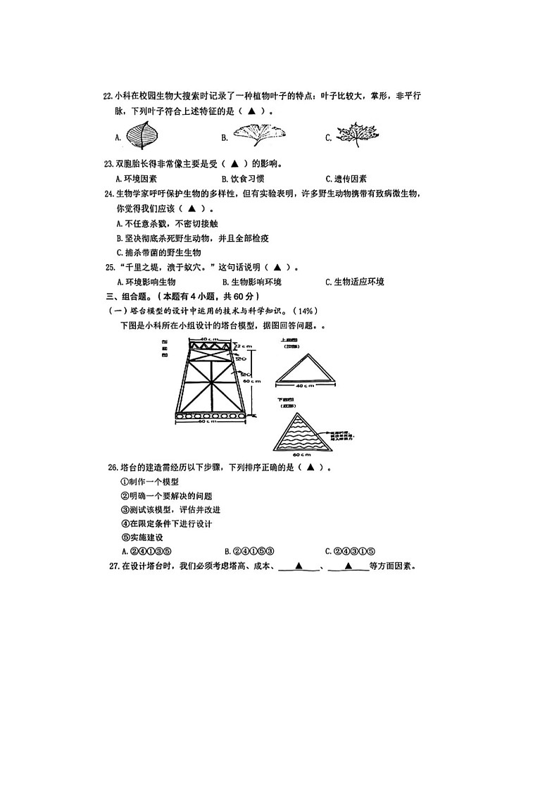 浙江省温州市鹿城区2023-2024学年六年级下学期期中科学试题第3页