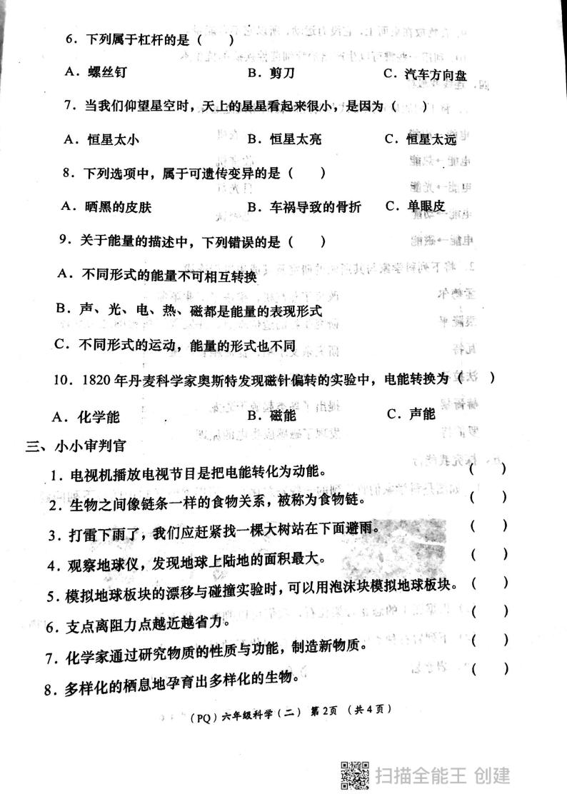 陕西省西安市部分学校2023-2024学年六年级下学期期中学评检测科学试题02