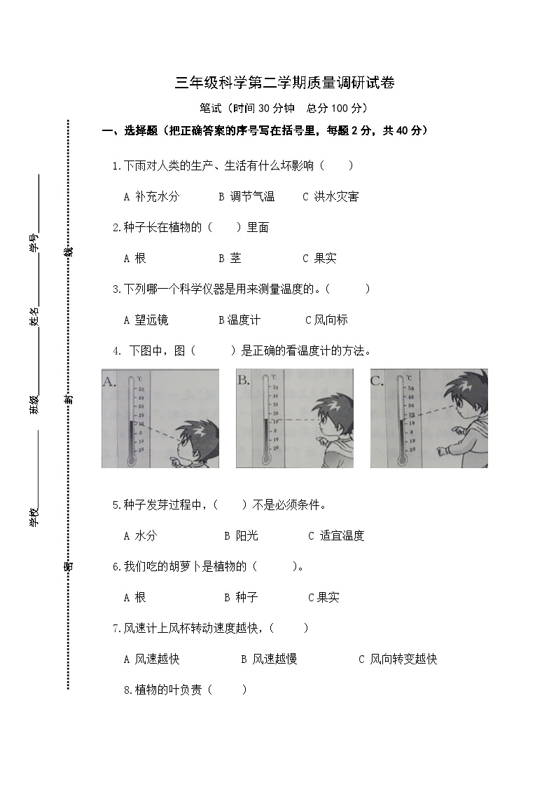 江苏省南通市海门区东洲小学、红军小学、长江路小学三年级联考2023-2024学年三年级下学期4月期中科学试题01