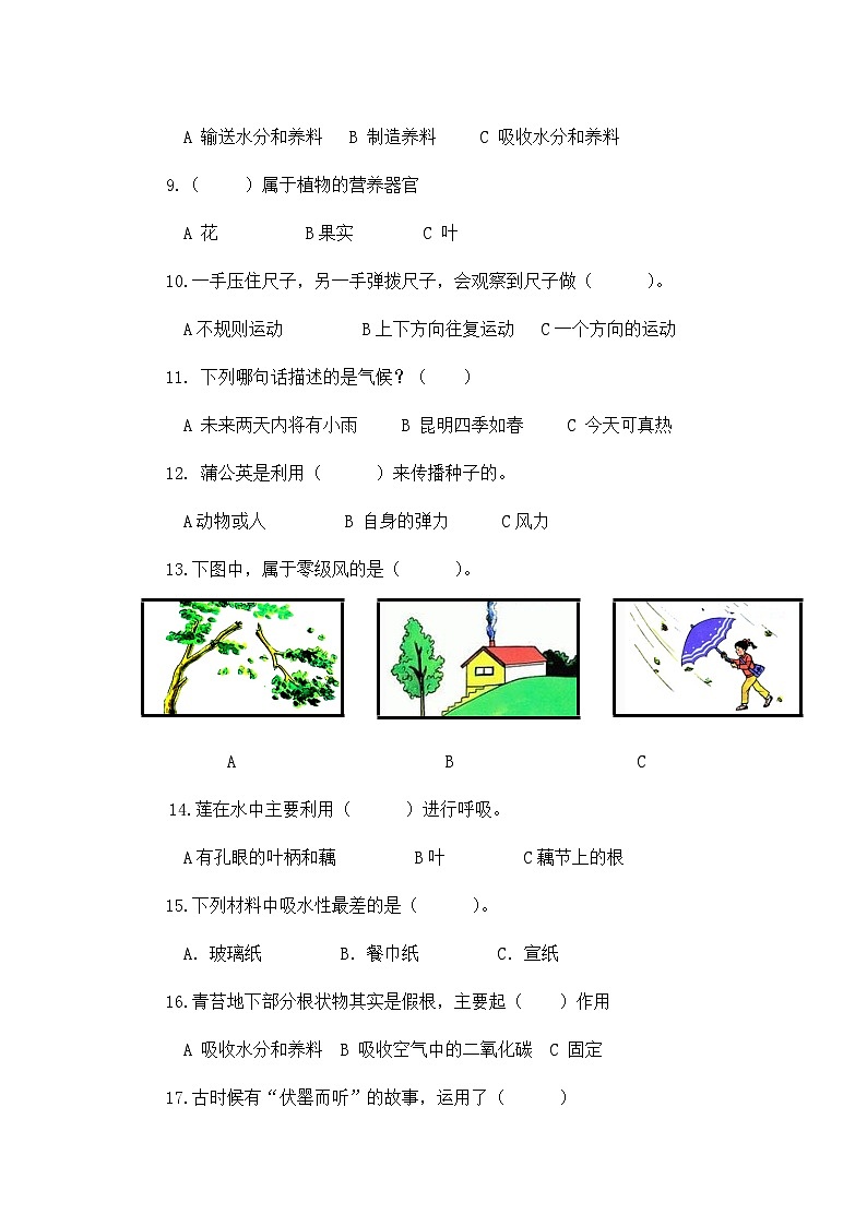 江苏省南通市海门区东洲小学、红军小学、长江路小学三年级联考2023-2024学年三年级下学期4月期中科学试题第2页
