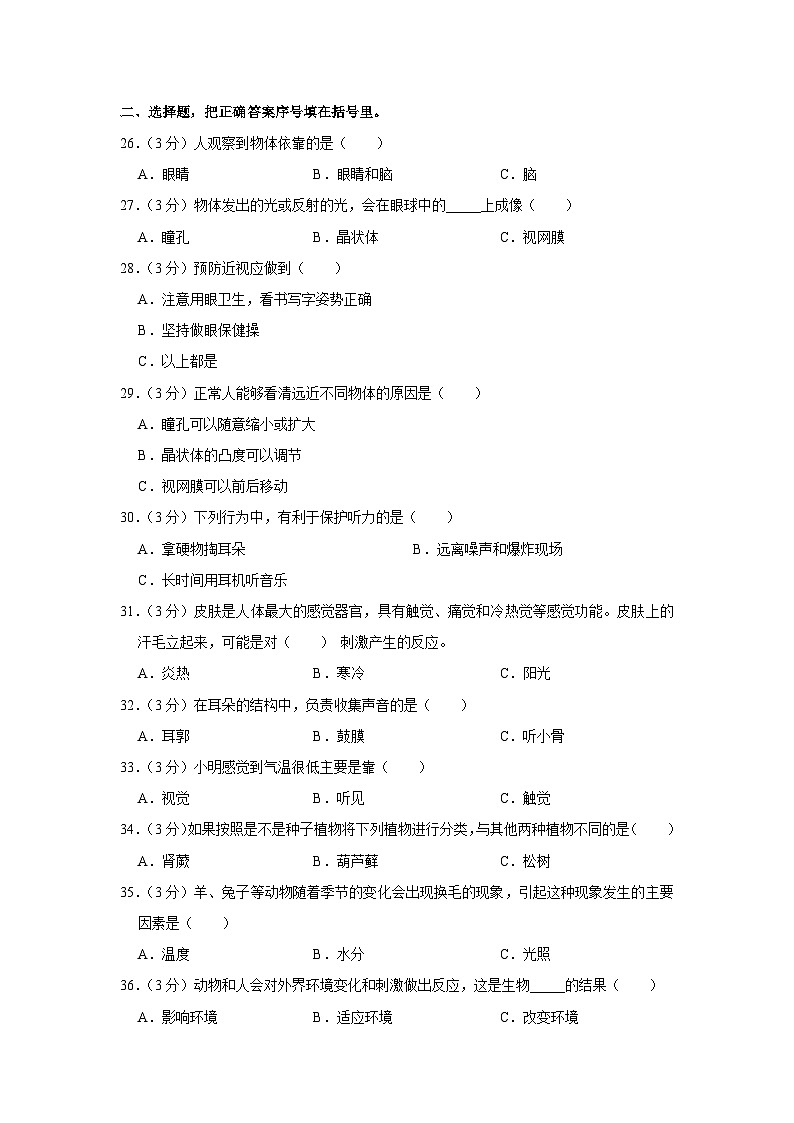 山东省潍坊市诸城市2023-2024学年六年级下学期期中科学试卷02
