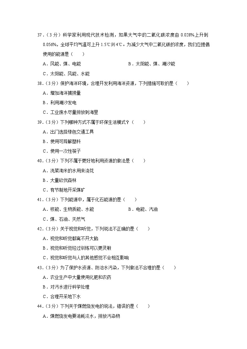 山东省潍坊市诸城市2023-2024学年六年级下学期期中科学试卷03