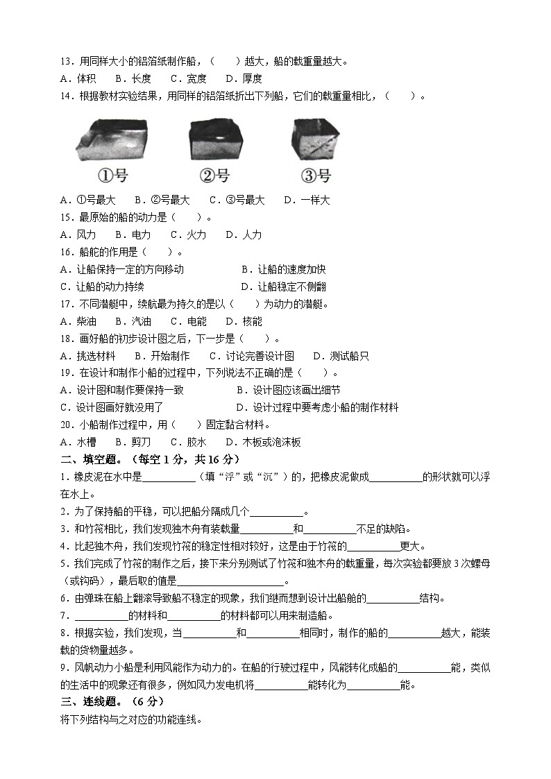 教科版五年级下册第二单元《船的研究》检测卷(含答案)第2页
