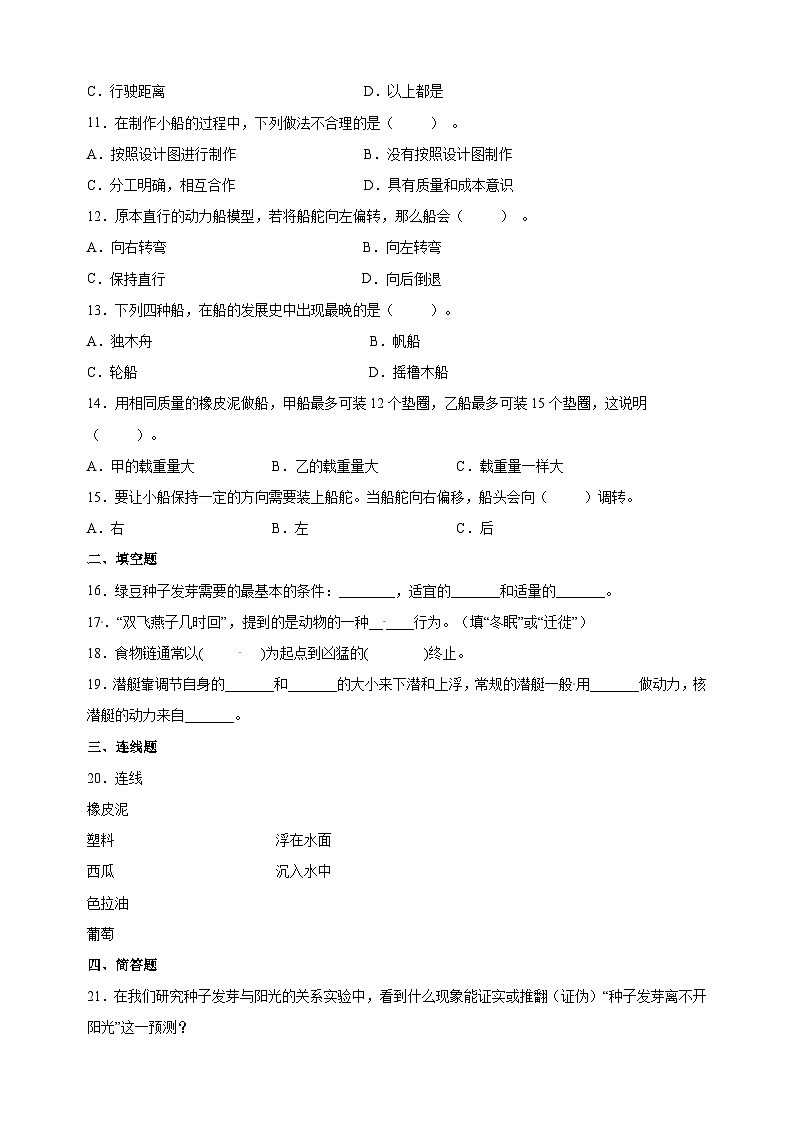 教科版五年级下学期科学期中素养测评试卷(含答案)第2页